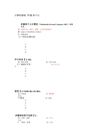 2025年中国地质大学继续教育学院春季计算机作业满分答案