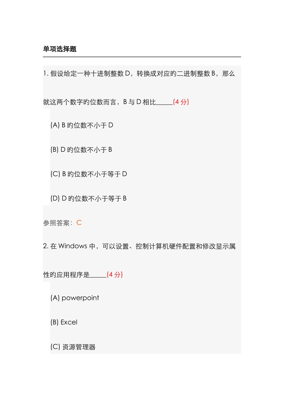 2025年中国地质大学计算机应用基础专升本阶段性作业_第1页