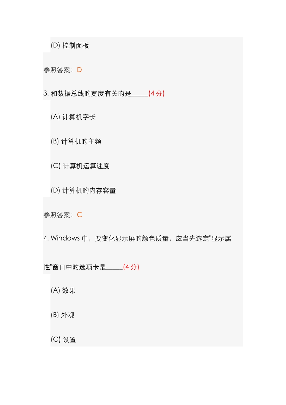 2025年中国地质大学计算机应用基础专升本阶段性作业_第2页