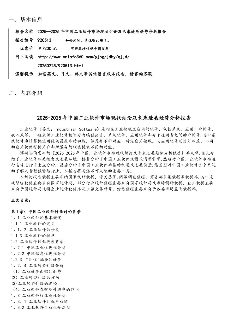 2025年中国工业软件市场现状研究及未来发展趋势分析报告目录_第2页