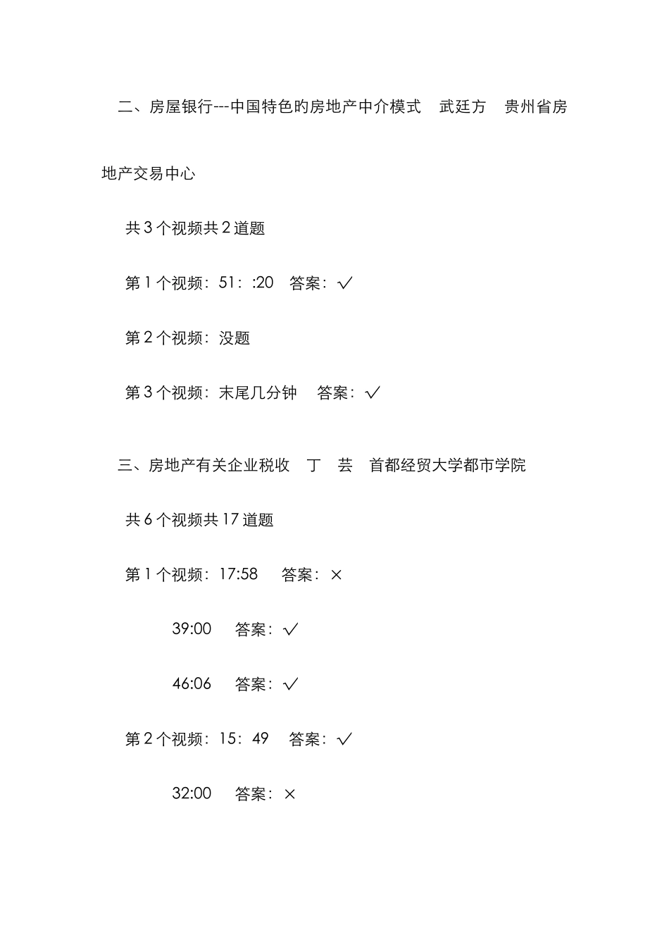 2025年中国房地产经纪人网络教育答案_第2页