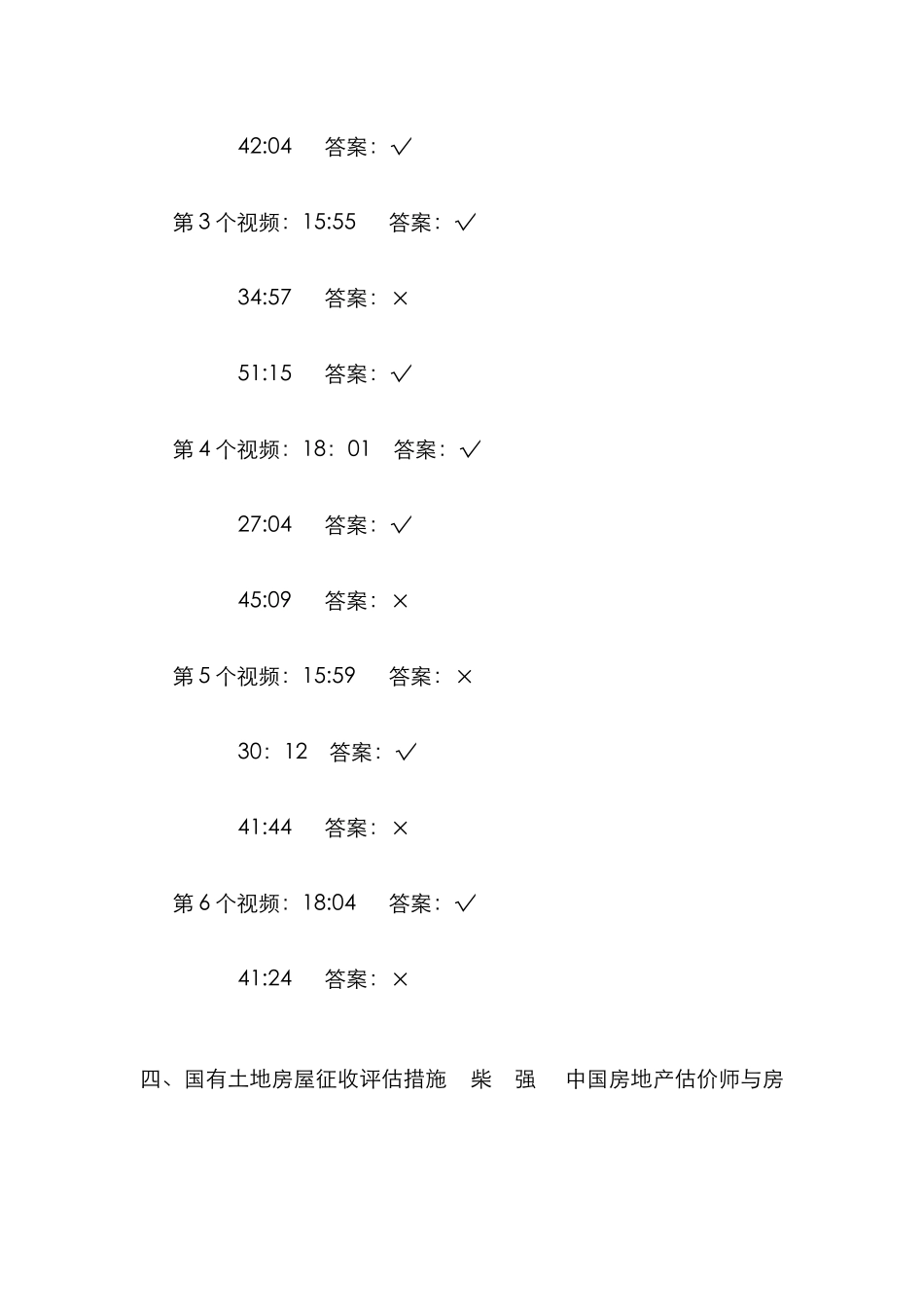 2025年中国房地产经纪人网络教育答案_第3页