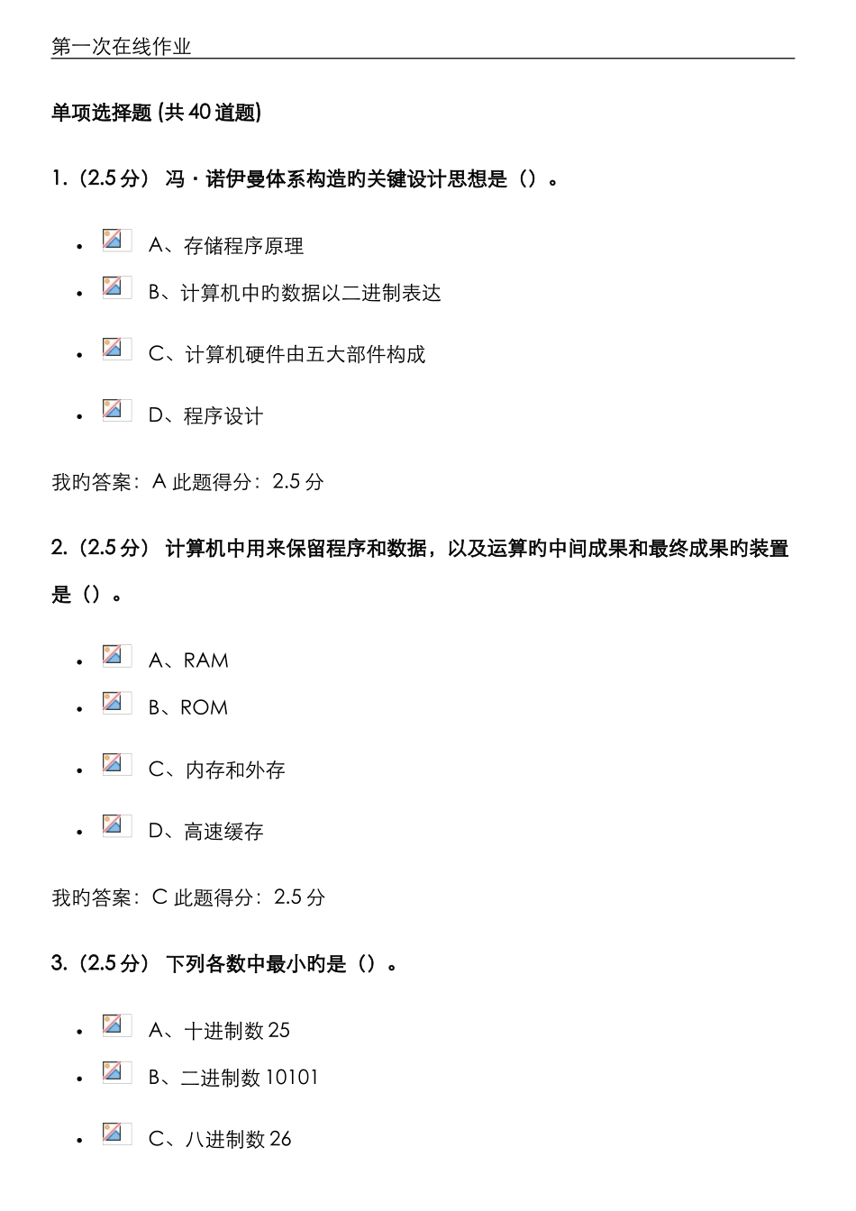 2025年中国石油大学北京计算机应用基础第一次在线作业_第1页