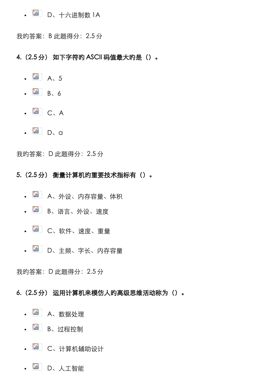 2025年中国石油大学北京计算机应用基础第一次在线作业_第2页