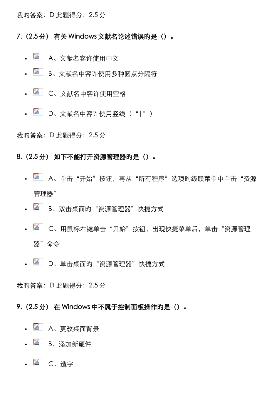 2025年中国石油大学北京计算机应用基础第一次在线作业_第3页
