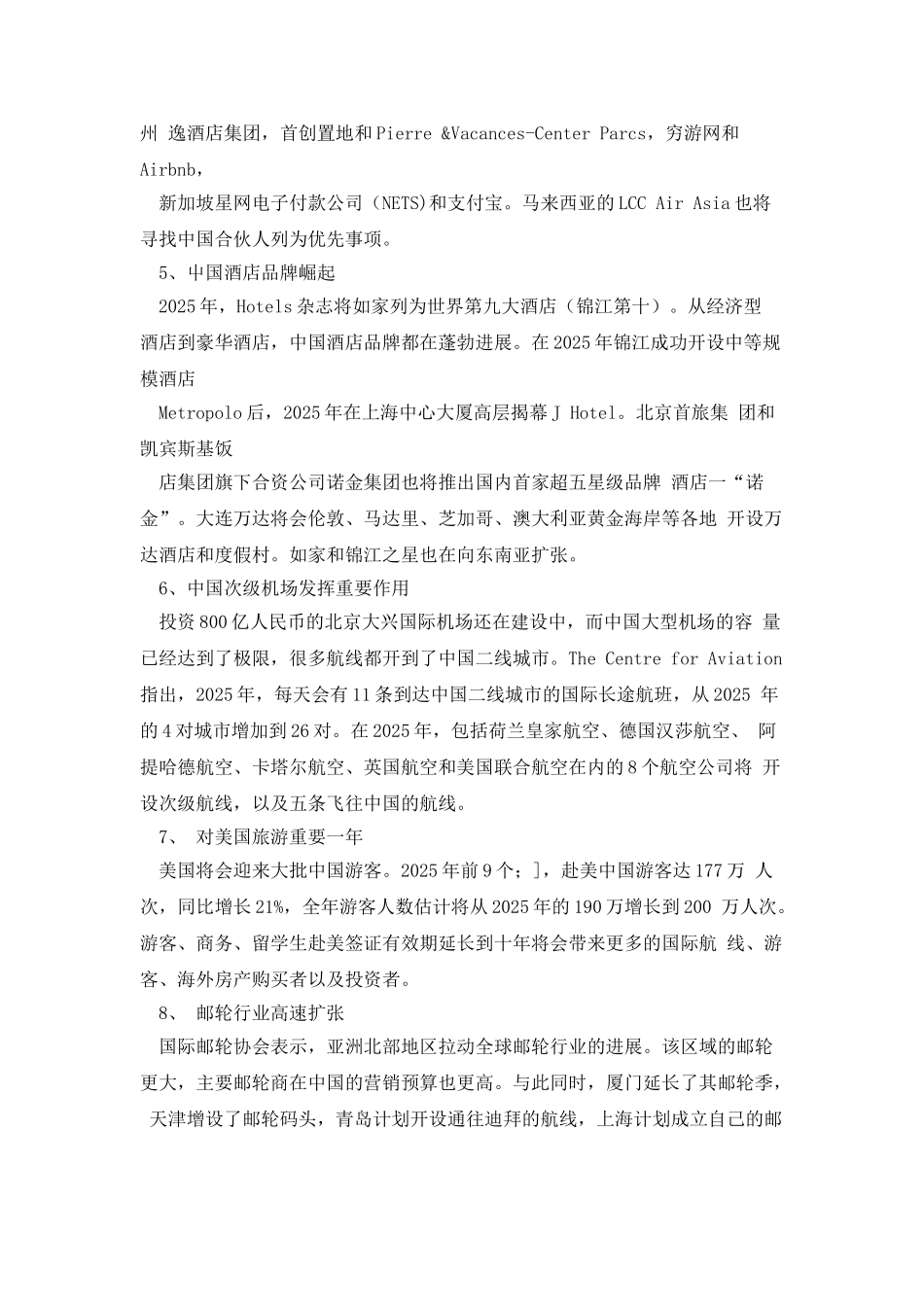 2025年中国旅游业报告_第2页