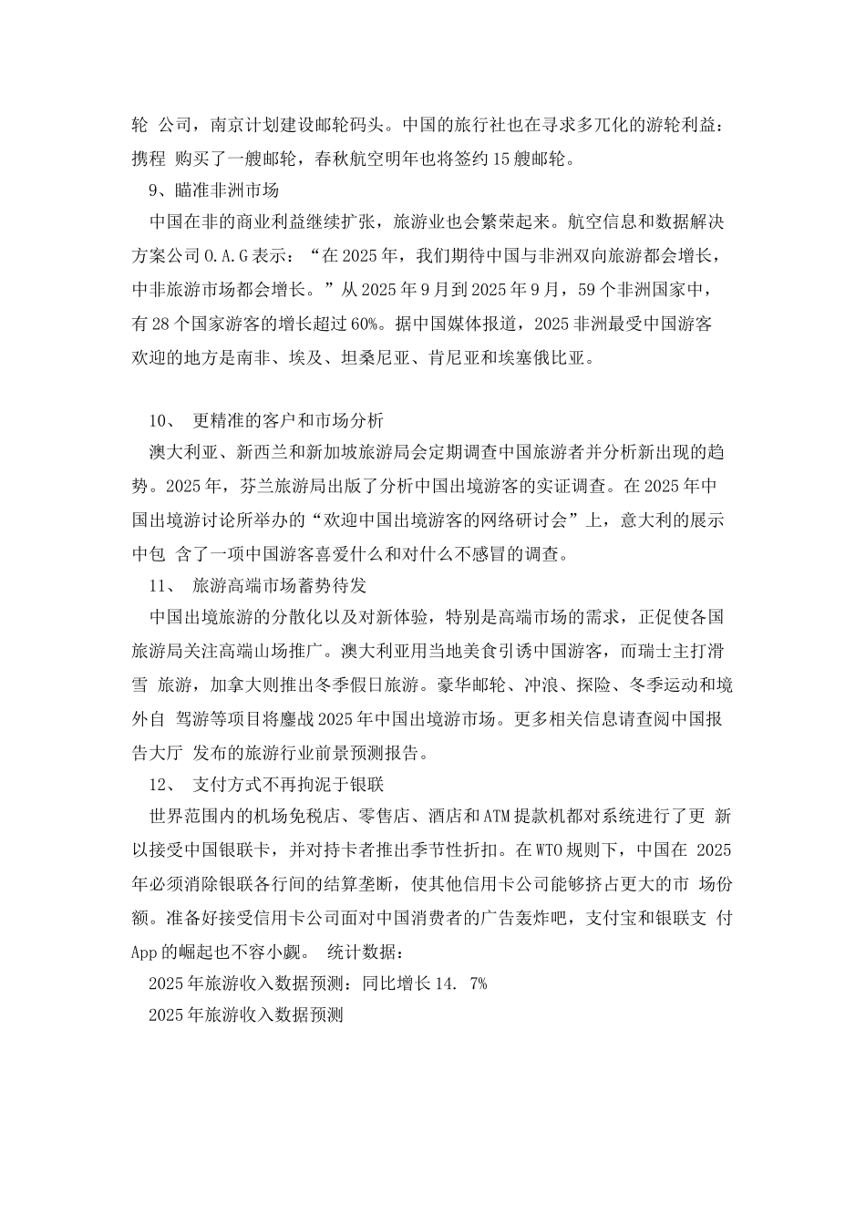 2025年中国旅游业报告_第3页
