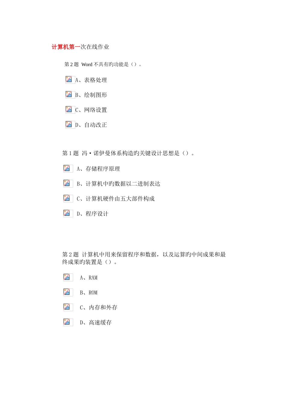 2025年中国石油大学北京现代远程教育计算机应用基础次在线作业_第1页