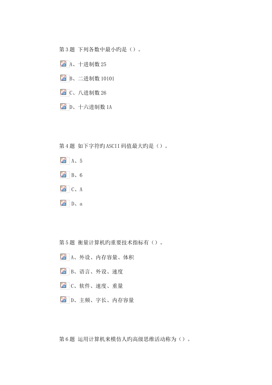 2025年中国石油大学北京现代远程教育计算机应用基础次在线作业_第2页