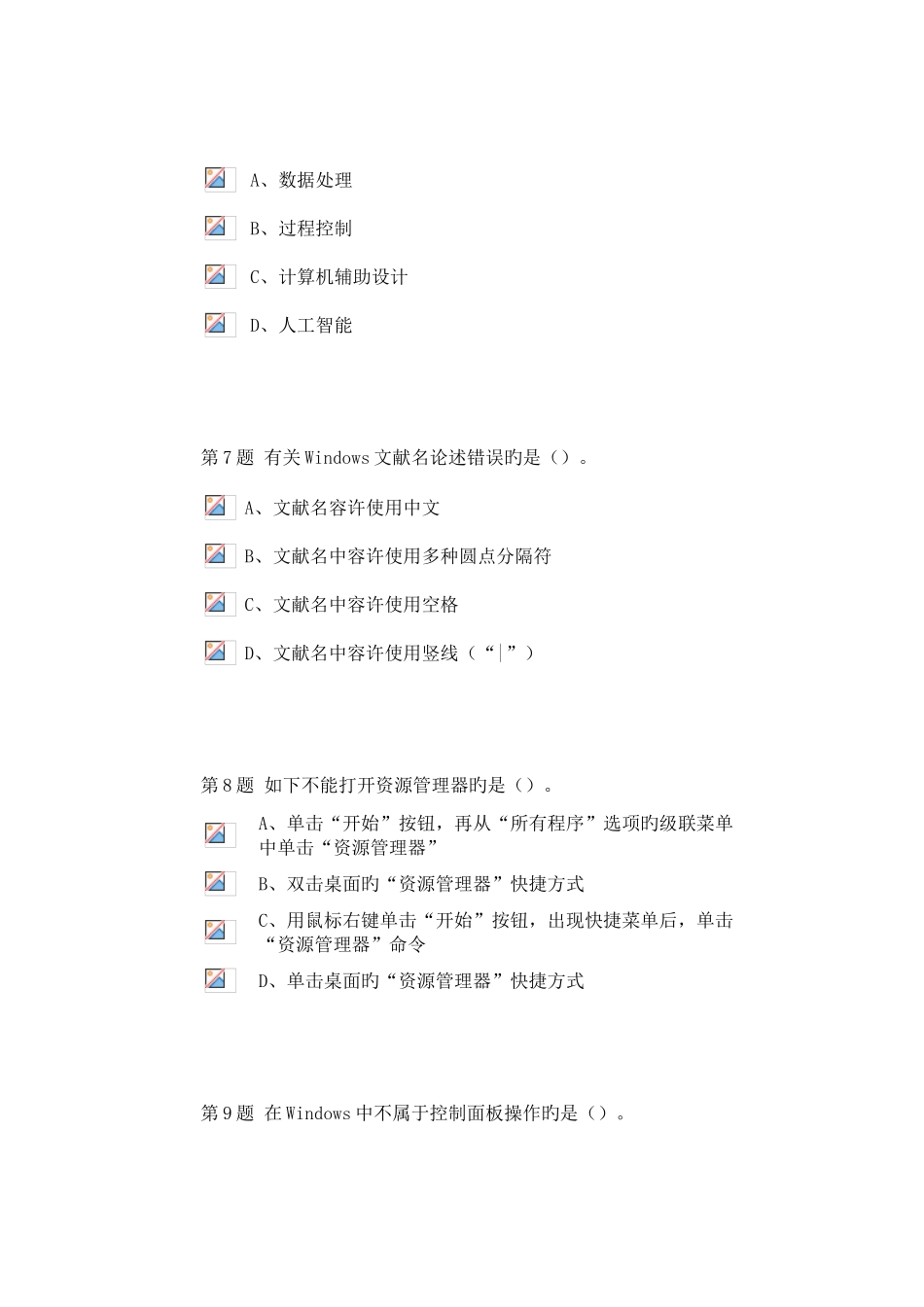 2025年中国石油大学北京现代远程教育计算机应用基础次在线作业_第3页