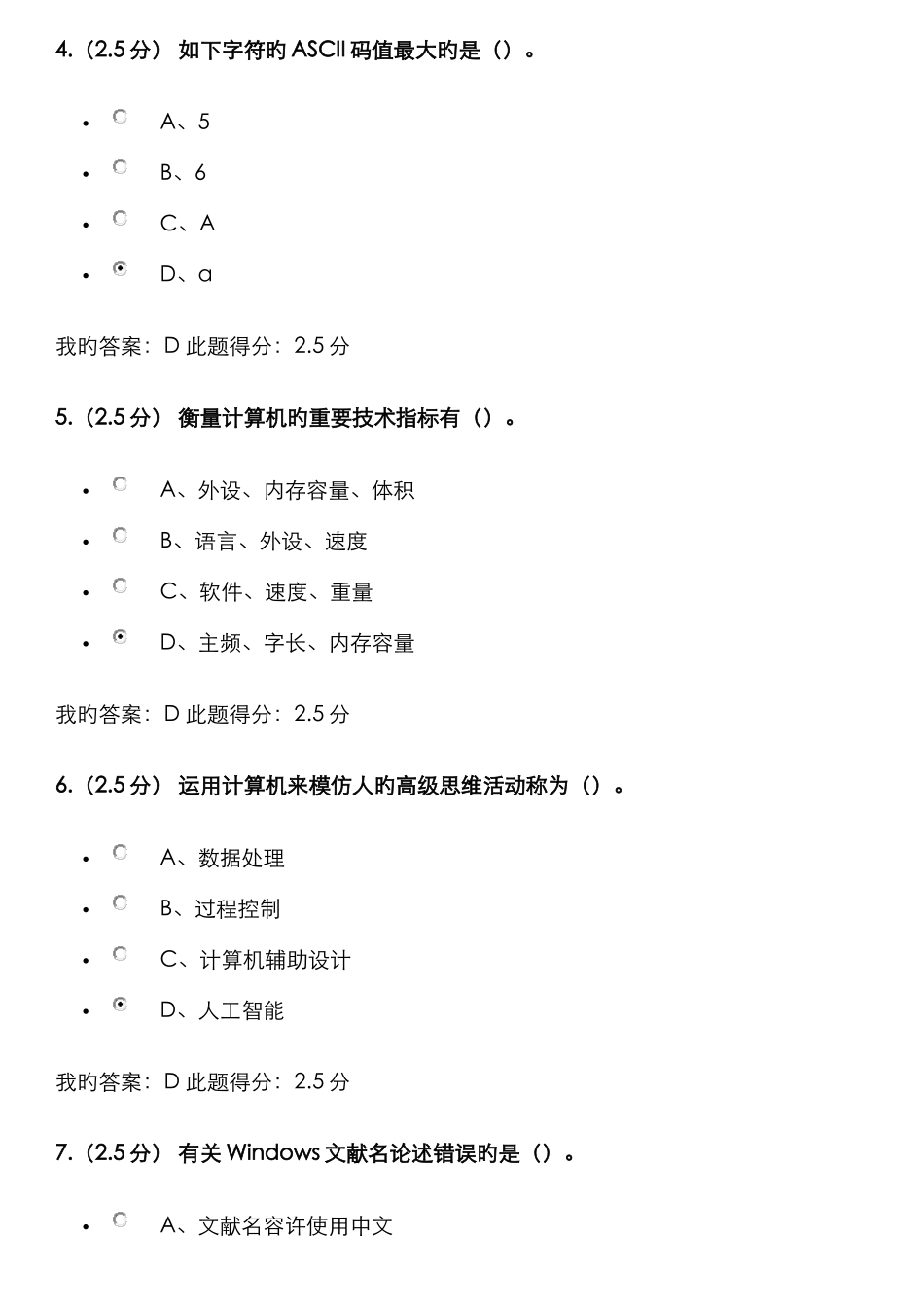 2025年中国石油大学北京计算机应用基础第一次在线作业_第2页