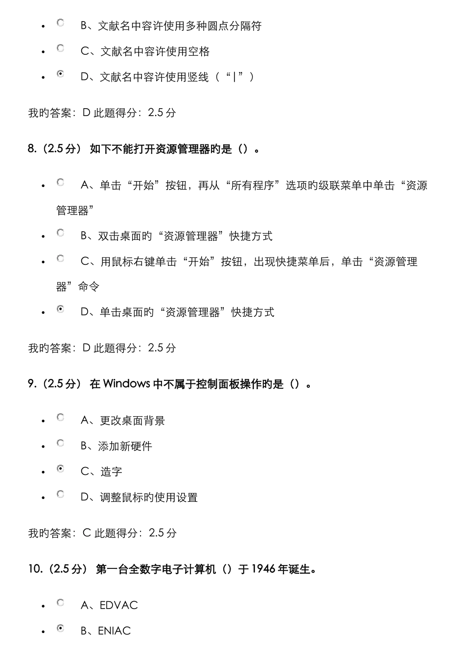 2025年中国石油大学北京计算机应用基础第一次在线作业_第3页