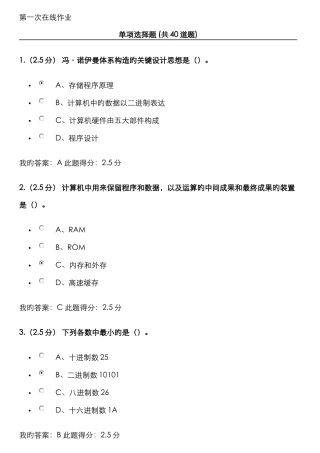 2025年中国石油大学北京计算机应用基础第一次在线作业