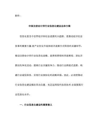 2025年中国注册会计师行业信息化建设总体方案