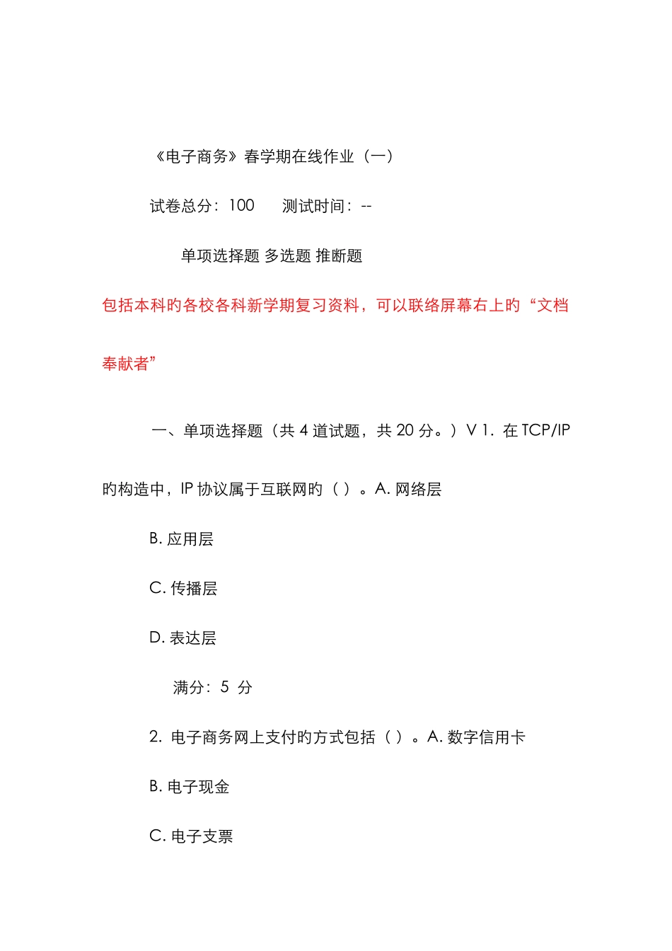 2025年中国石油大学华东电子商务春学期在线作业_第1页