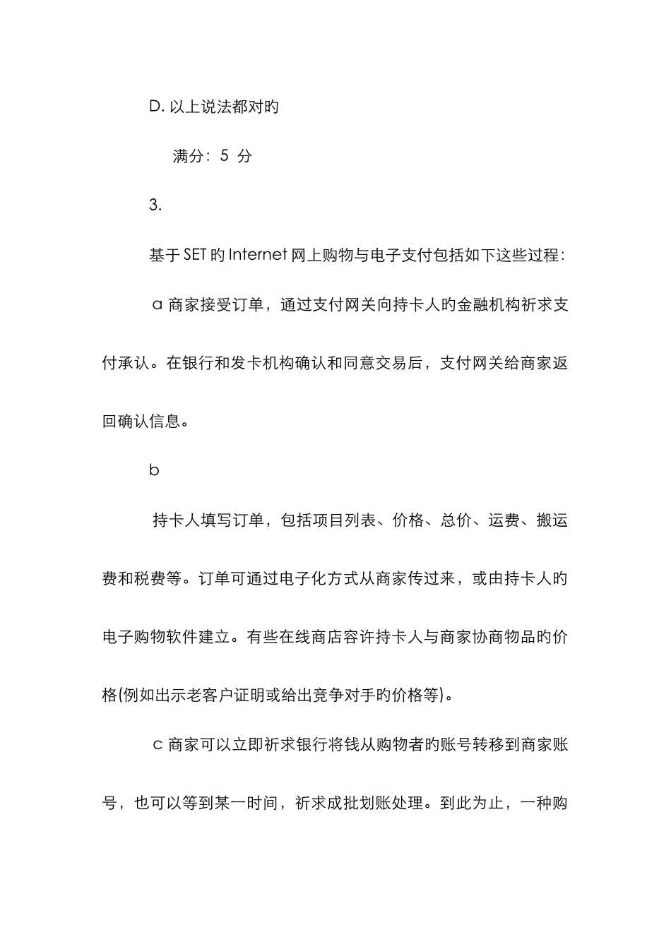 2025年中国石油大学华东电子商务春学期在线作业_第2页