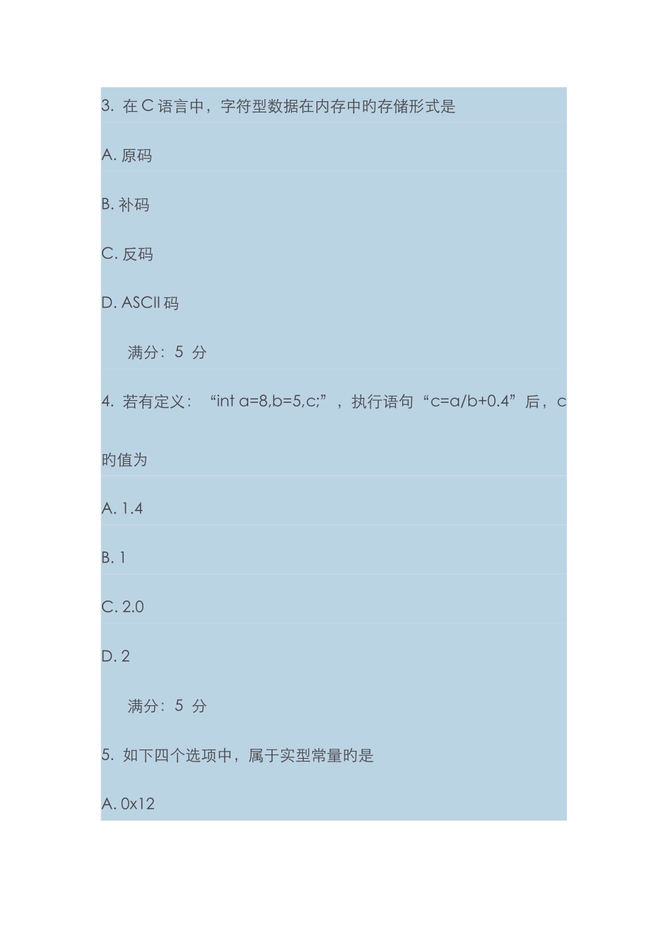 2025年中国石油大学华东C语言春学期在线作业答案_第2页