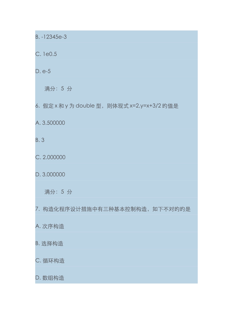 2025年中国石油大学华东C语言春学期在线作业答案_第3页