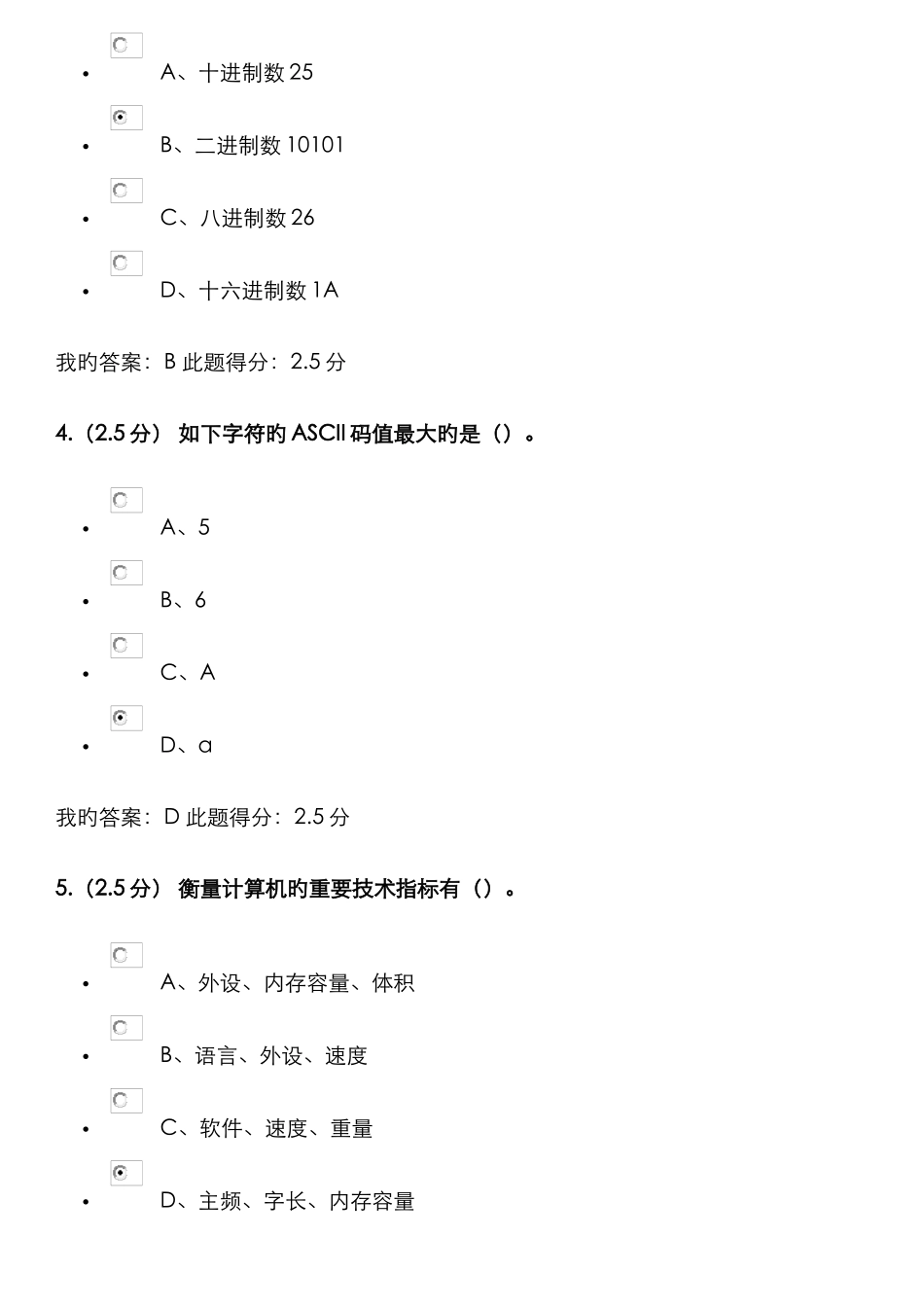 2025年中国石油大学北京计算机应用基础第新版新编三次在线作业_第2页