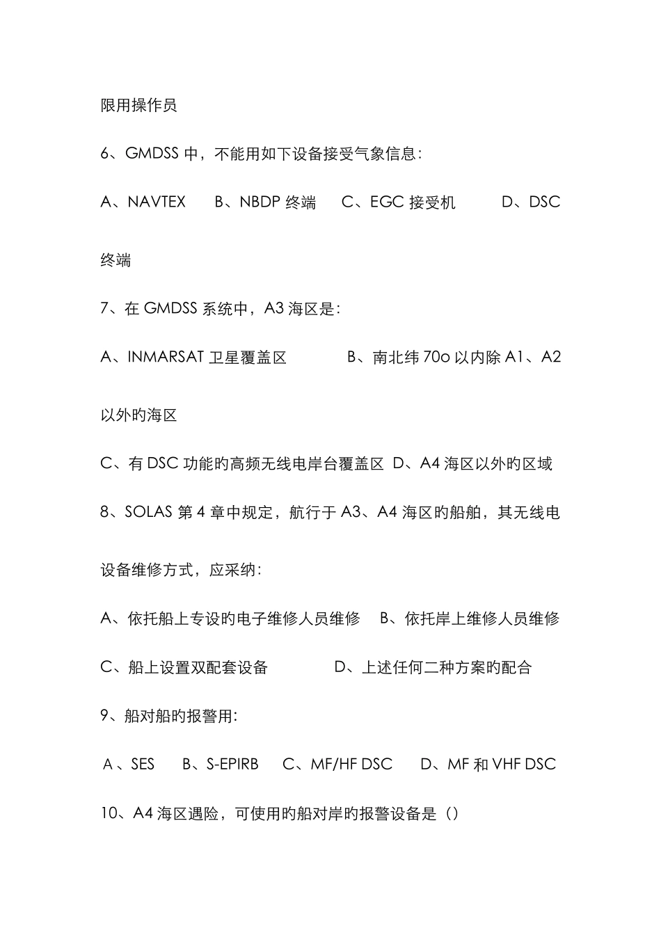 2025年中国海员之家网站考试资料系列GMDSS通讯业务题库第_第2页