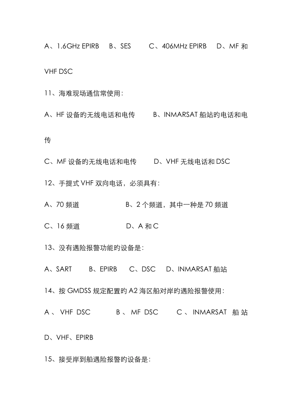 2025年中国海员之家网站考试资料系列GMDSS通讯业务题库第_第3页