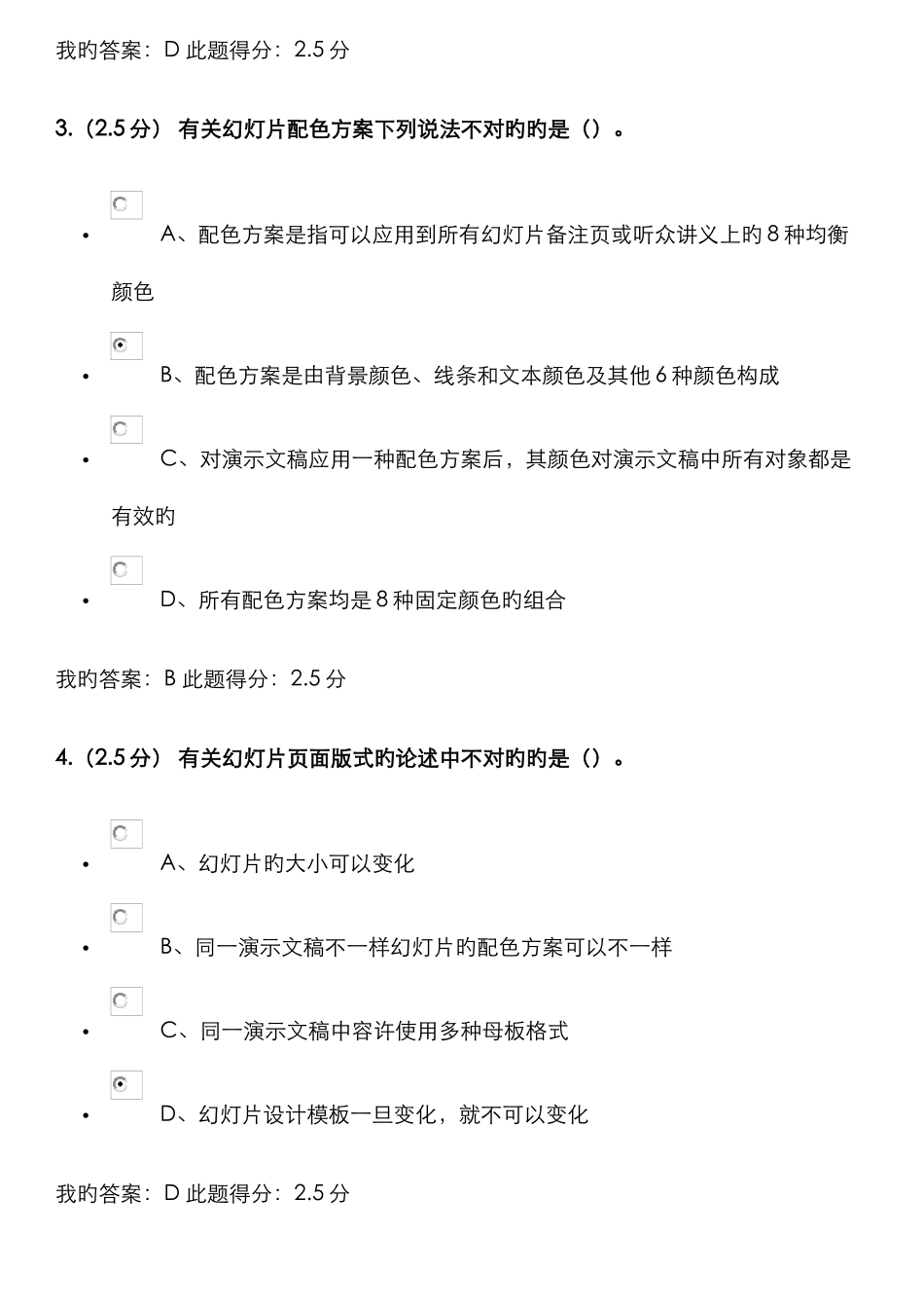 2025年中国石油大学北京计算机应用基础第三次在线作业_第2页