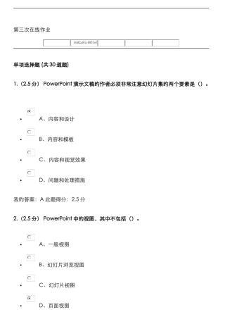 2025年中国石油大学北京计算机应用基础第三次在线作业
