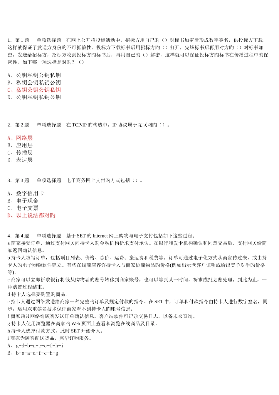 2025年中国石油大学华东电子商务第一阶段在线作业_第1页