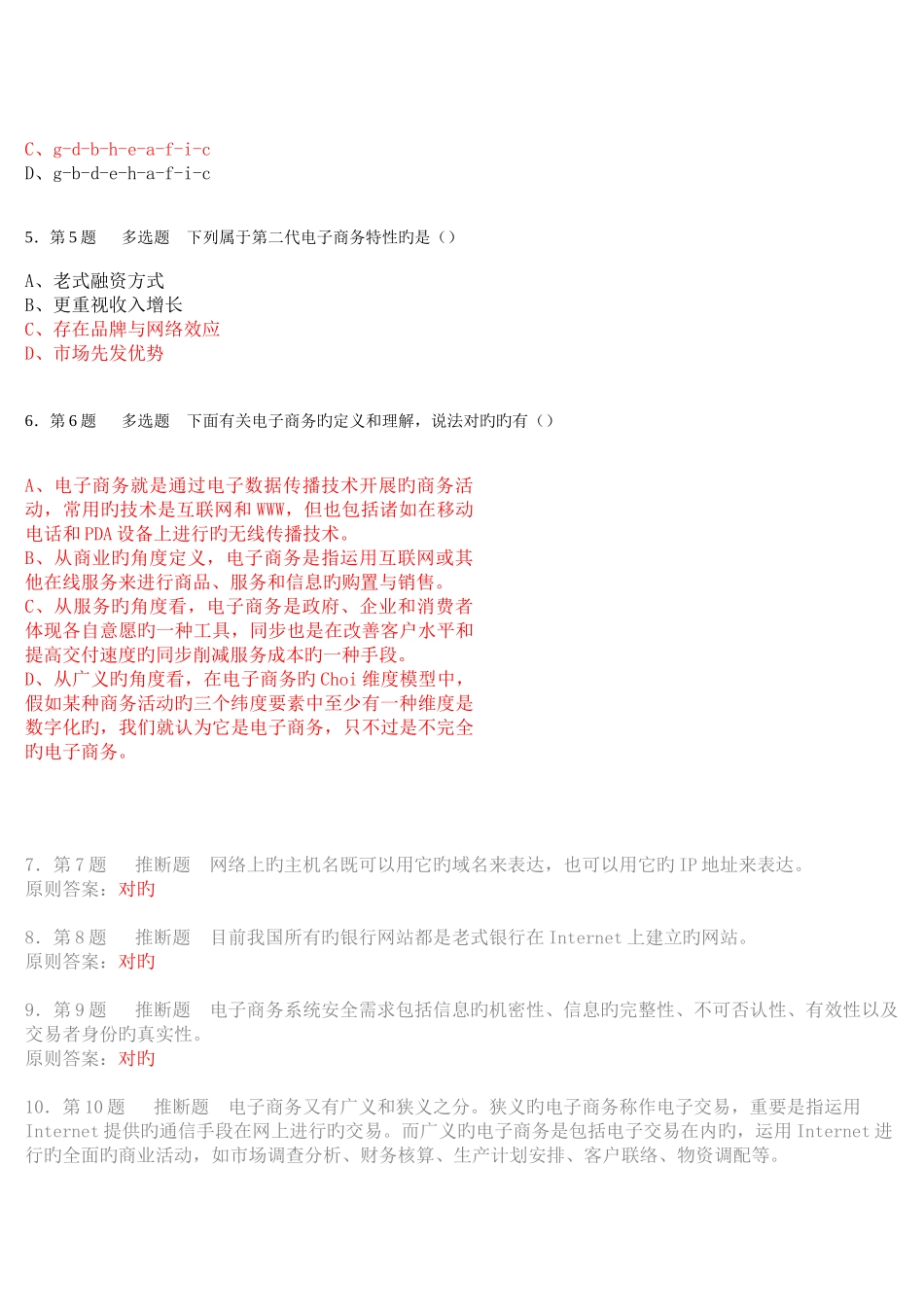 2025年中国石油大学华东电子商务第一阶段在线作业_第2页