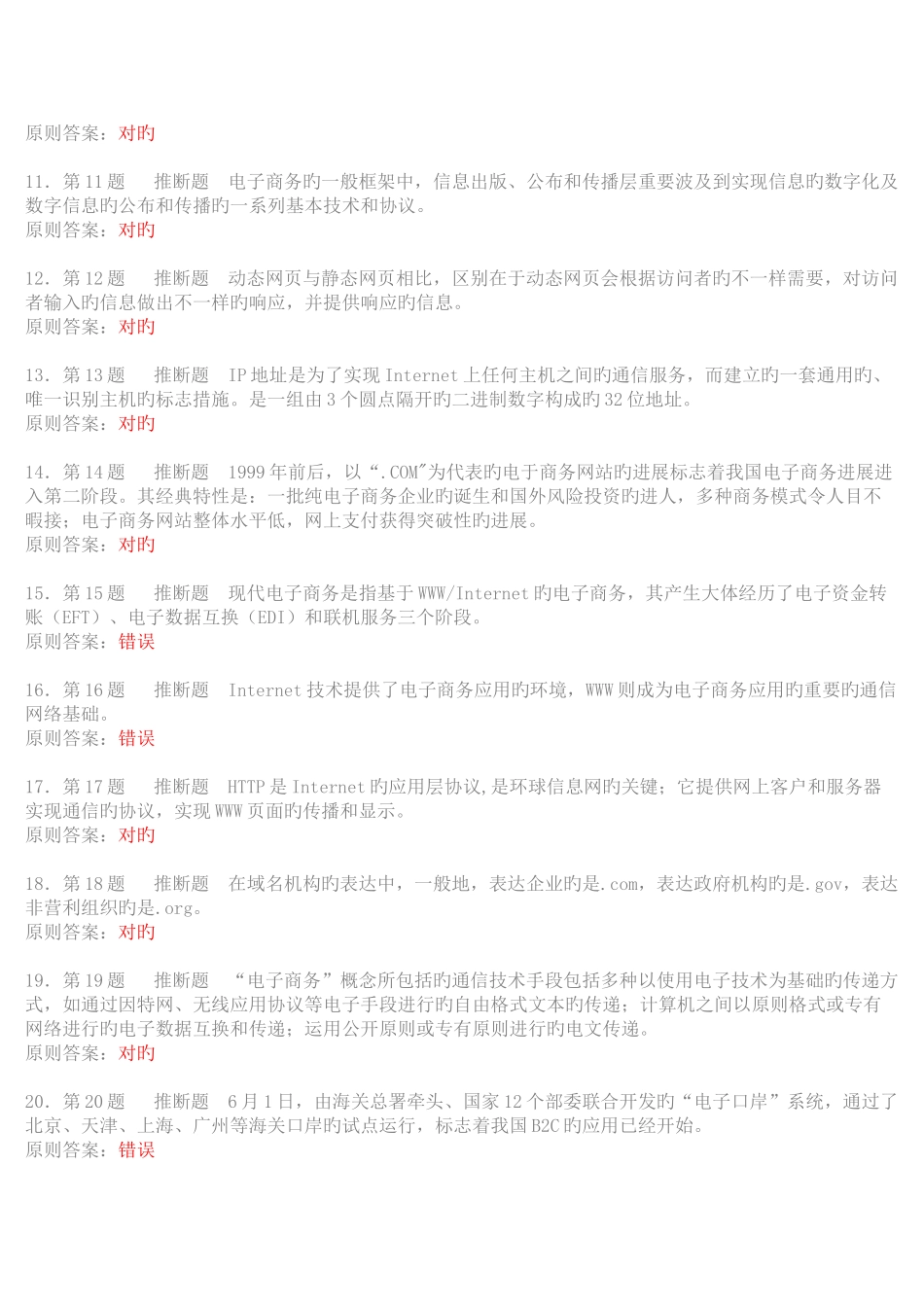 2025年中国石油大学华东电子商务第一阶段在线作业_第3页