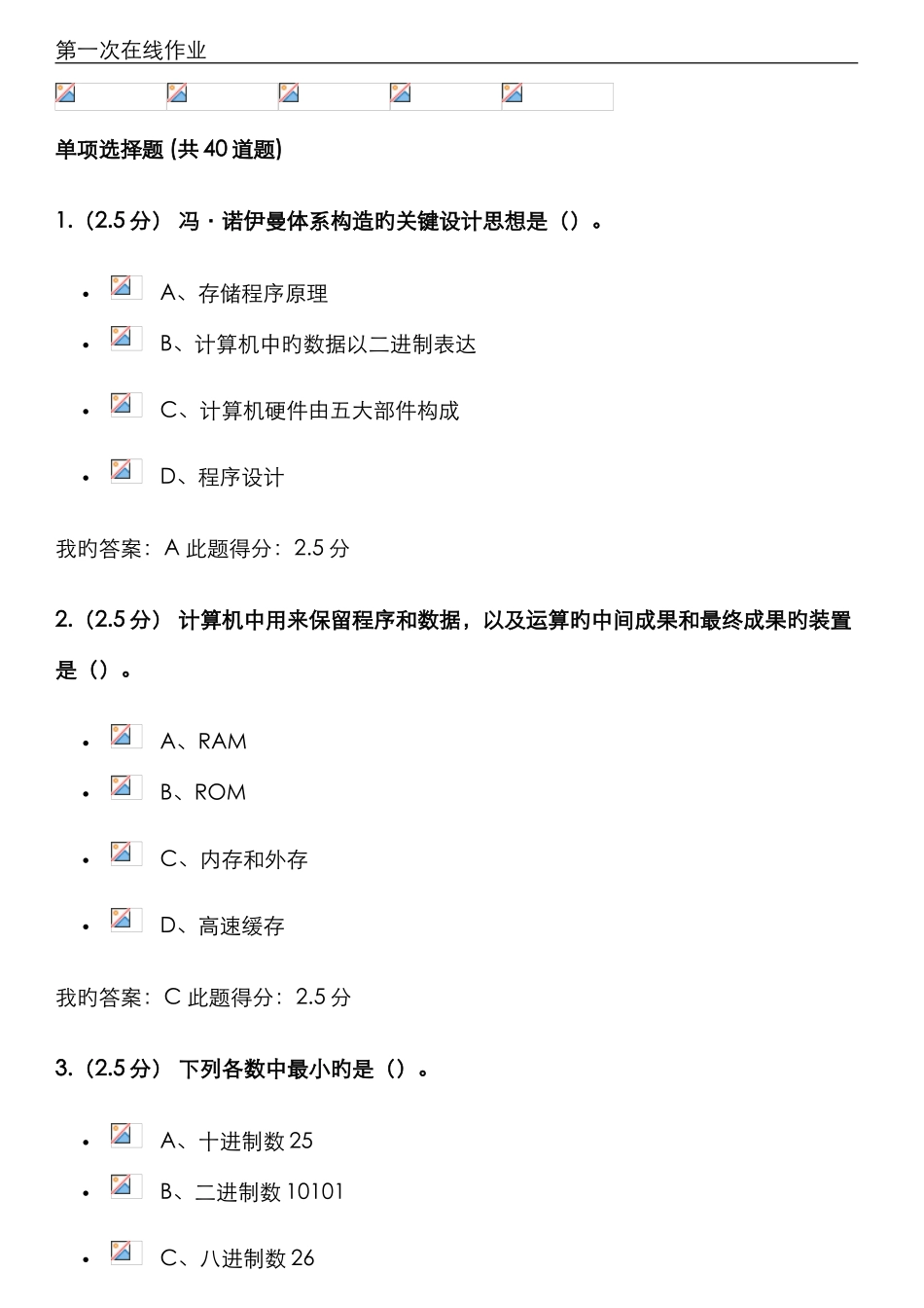 2025年中国石油大学北京计算机应用基础第新版新编三次在线作业_第1页