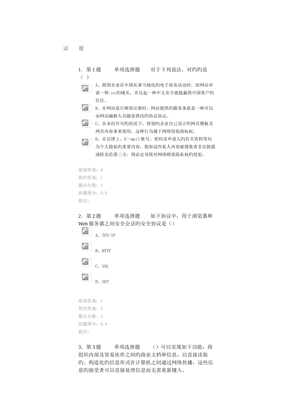 2025年中国石油大学华东电子商务第二阶段在线作业自测及答案_第1页