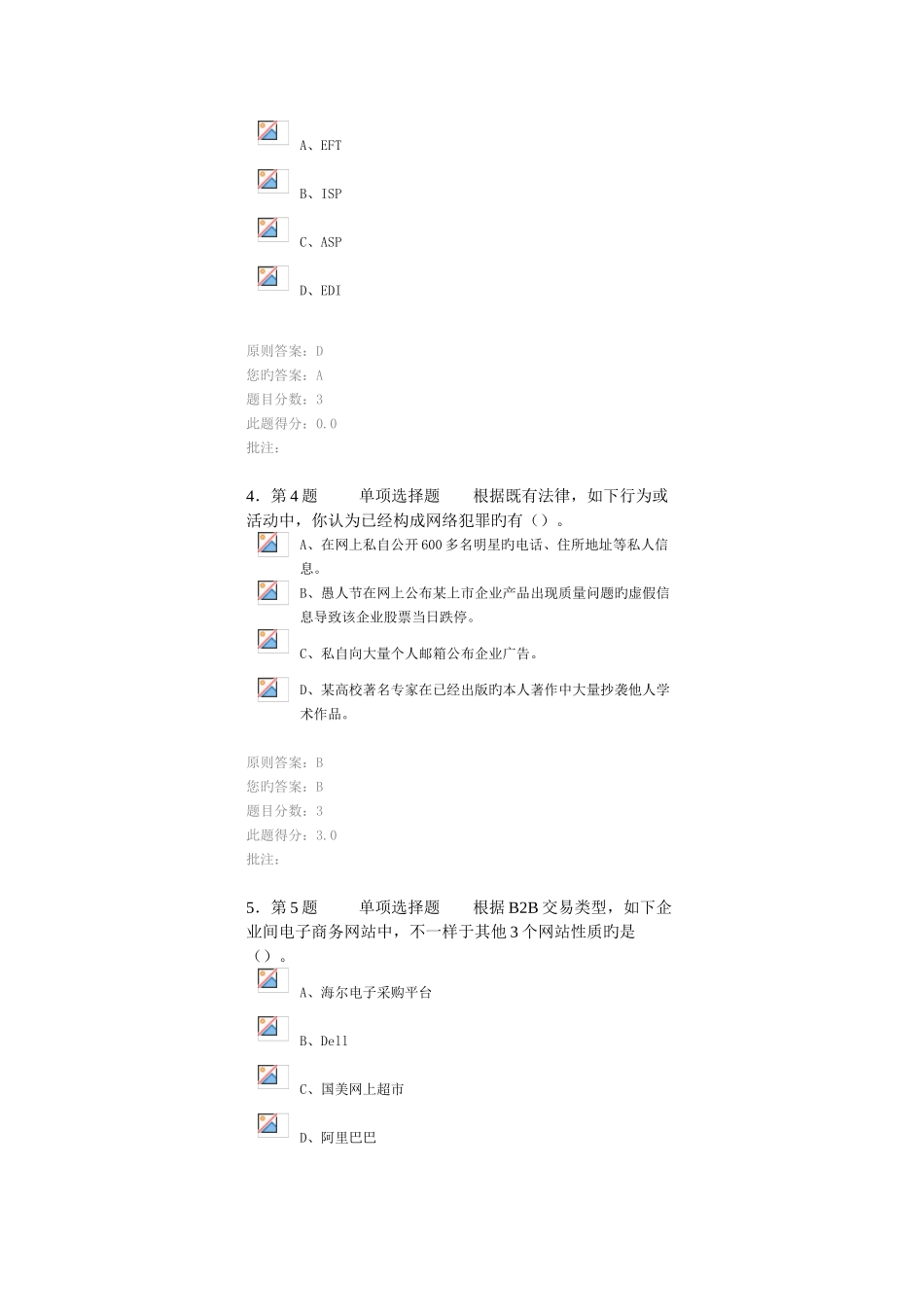 2025年中国石油大学华东电子商务第二阶段在线作业自测及答案_第2页