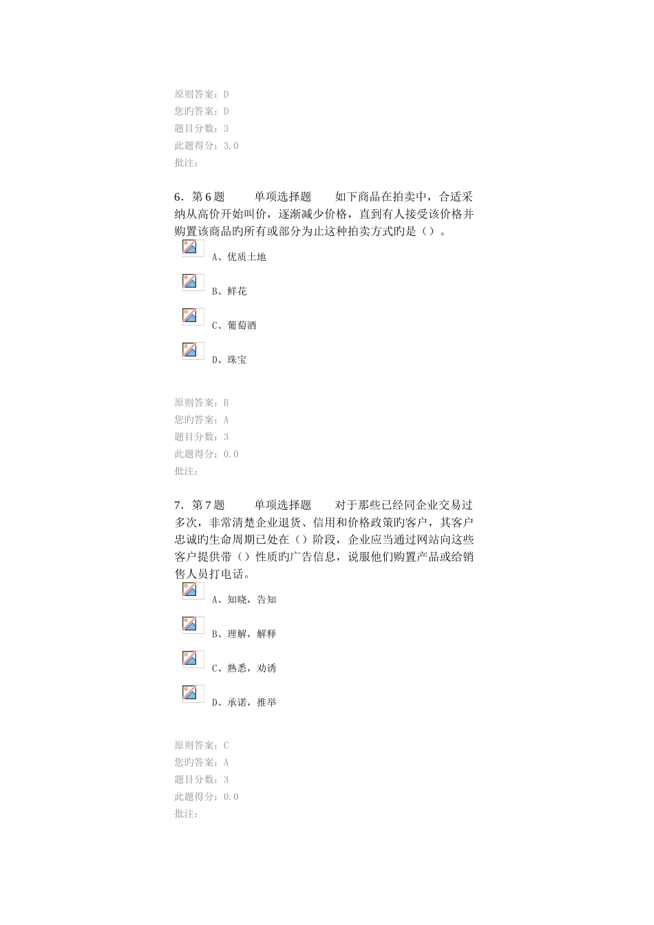2025年中国石油大学华东电子商务第二阶段在线作业自测及答案_第3页