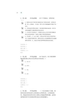 2025年中国石油大学华东电子商务第二阶段在线作业自测及答案