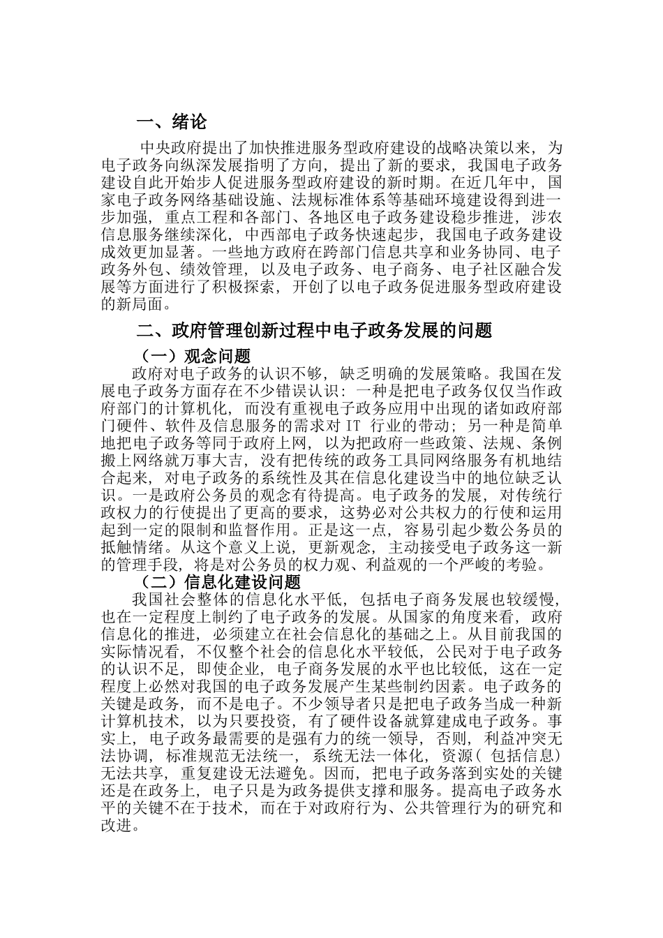 电子政务背景下政府管理方式创新分析研究 行政管理专业_第2页