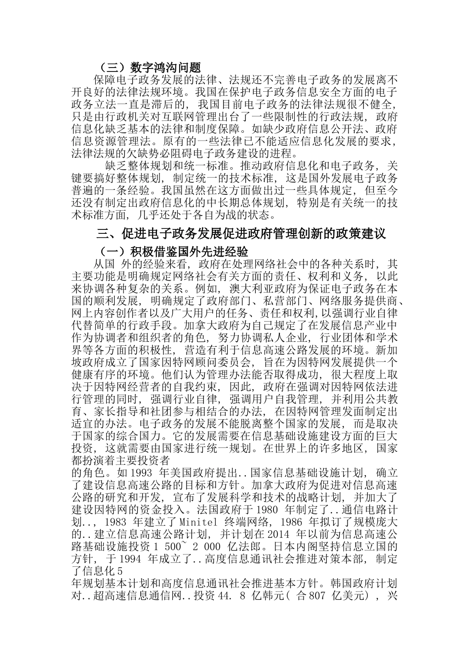 电子政务背景下政府管理方式创新分析研究 行政管理专业_第3页