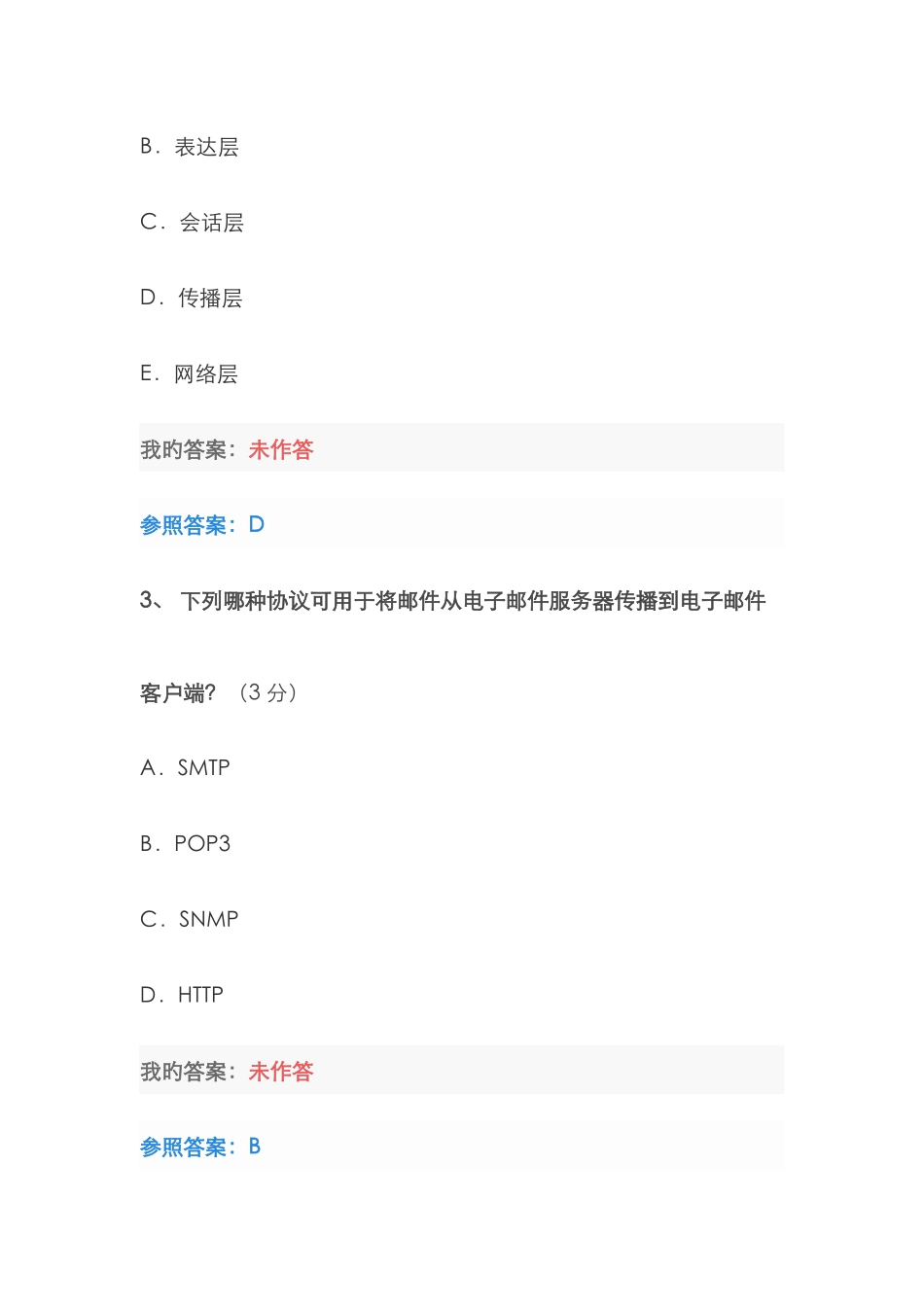 2025年中国石油大学继续教育计算机网络基础答案_第2页