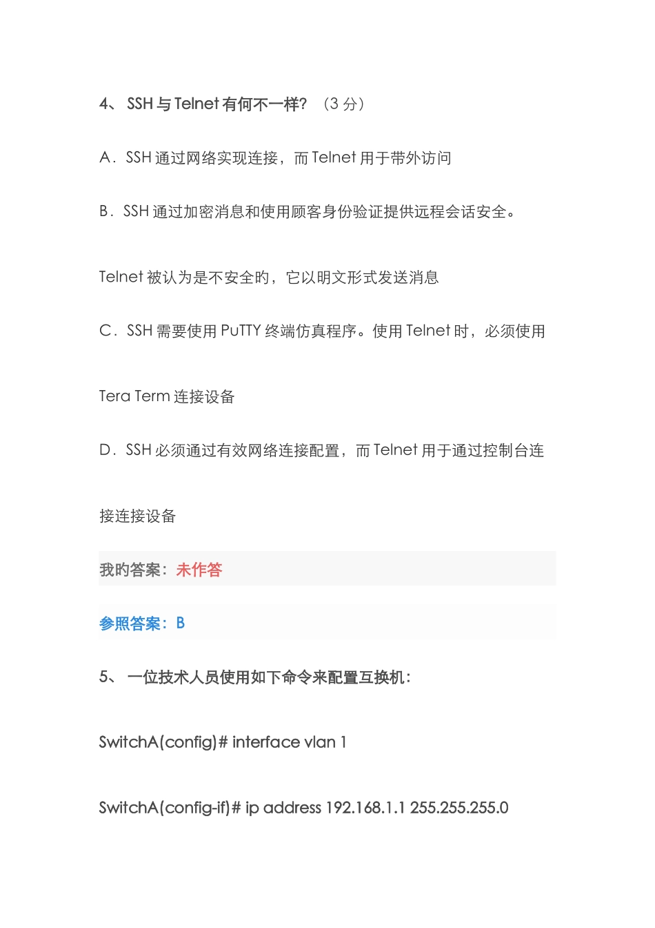 2025年中国石油大学继续教育计算机网络基础答案_第3页