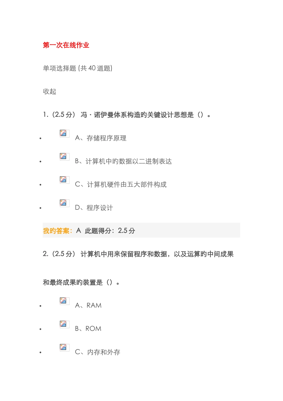 2025年中国石油大学计算机应用基础在线作业套_第1页
