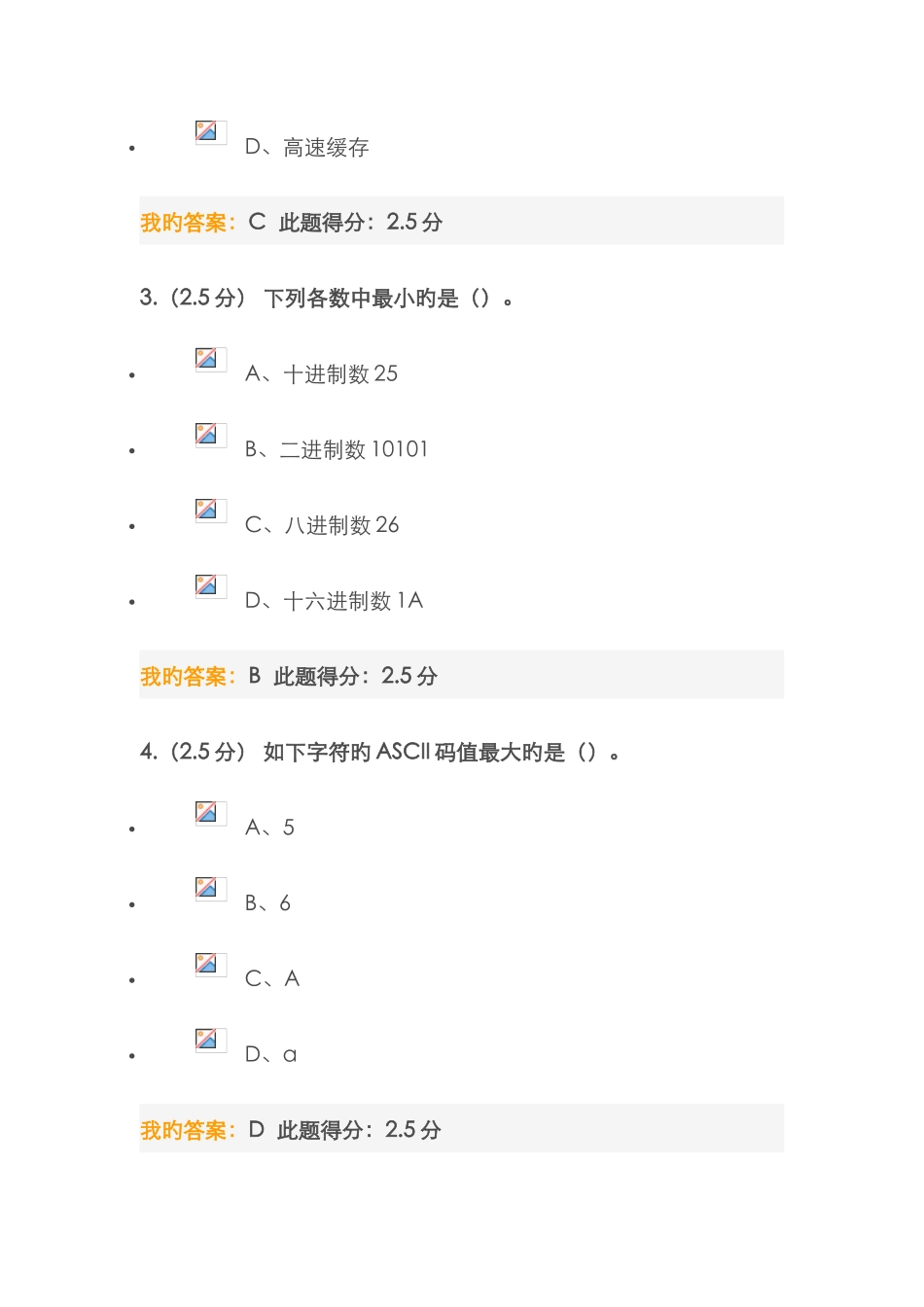 2025年中国石油大学计算机应用基础在线作业套_第2页
