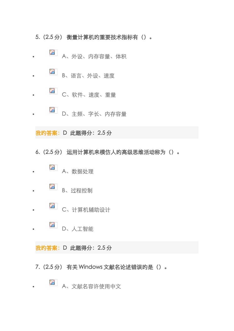 2025年中国石油大学计算机应用基础在线作业套_第3页