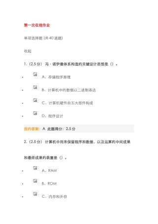 2025年中国石油大学计算机应用基础在线作业套