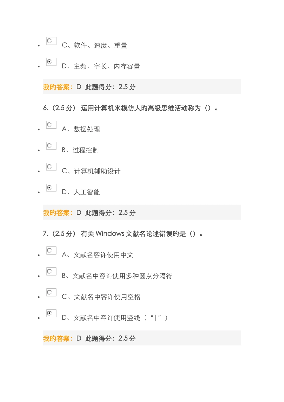 2025年中国石油大学计算机应用基础在线作业3套_第3页