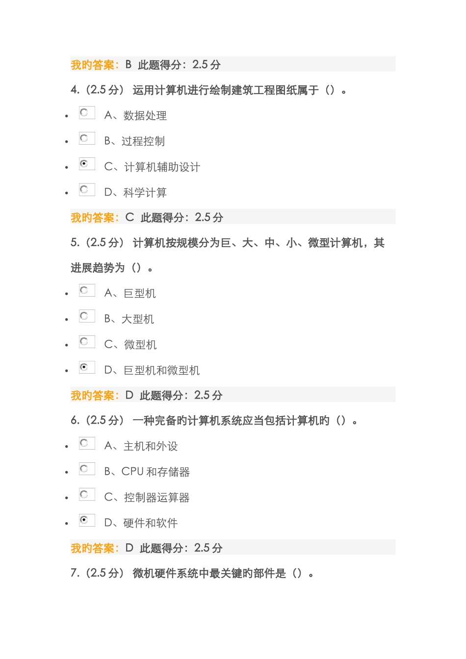 2025年中国石油大学秋计算机文化基础第一次在线作业答案_第2页