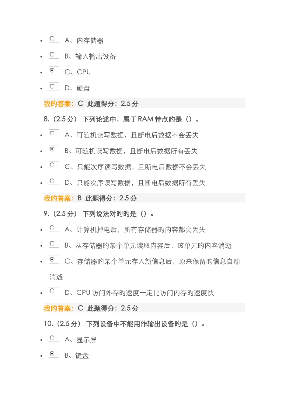 2025年中国石油大学秋计算机文化基础第一次在线作业答案_第3页