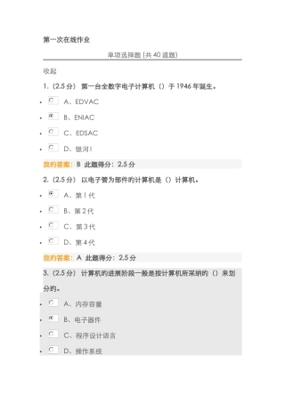 2025年中国石油大学秋计算机文化基础第一次在线作业答案