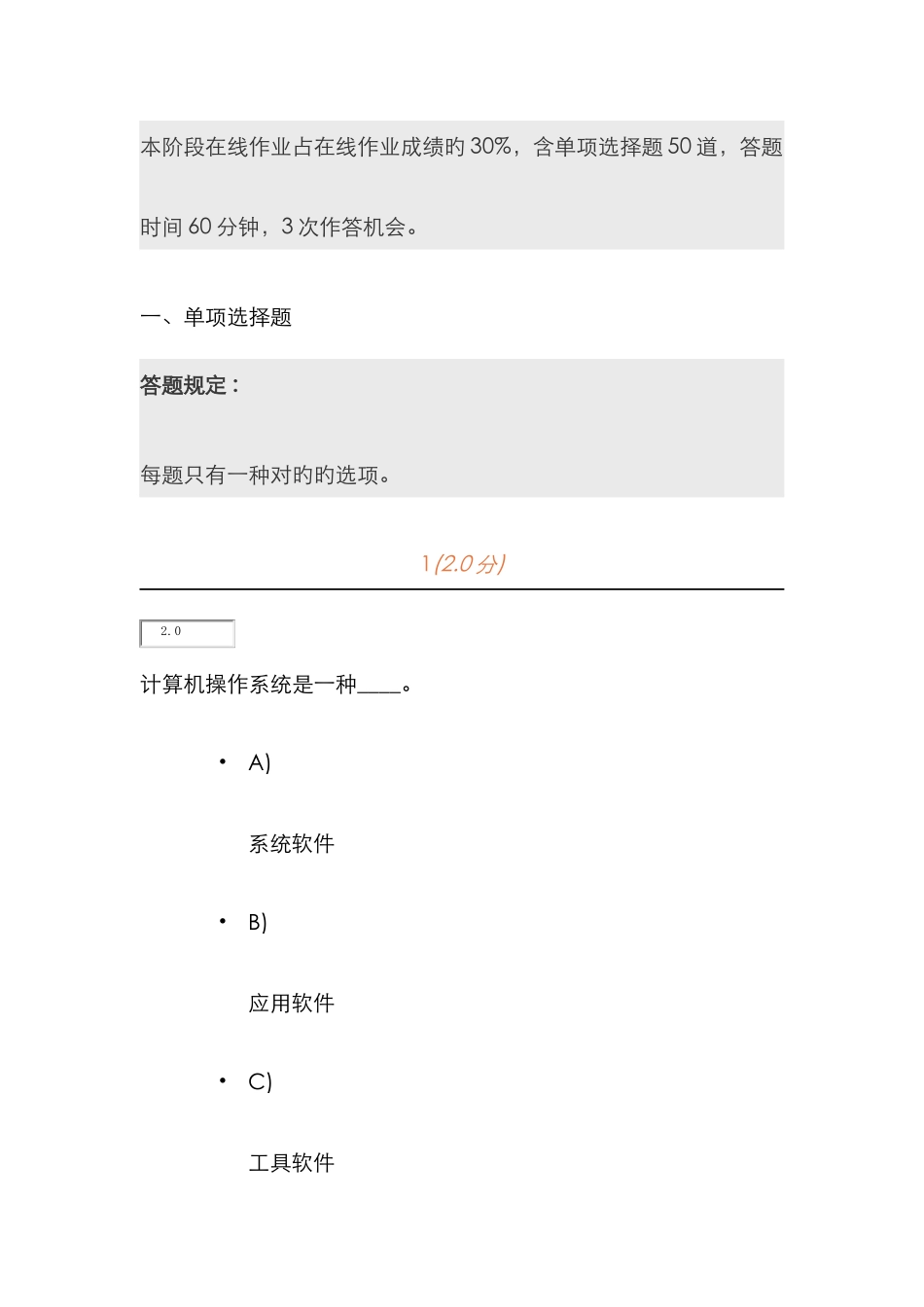 2025年中国石油大学计算机应用基础第1阶段在线作业_第1页