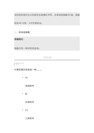 2025年中国石油大学计算机应用基础第1阶段在线作业