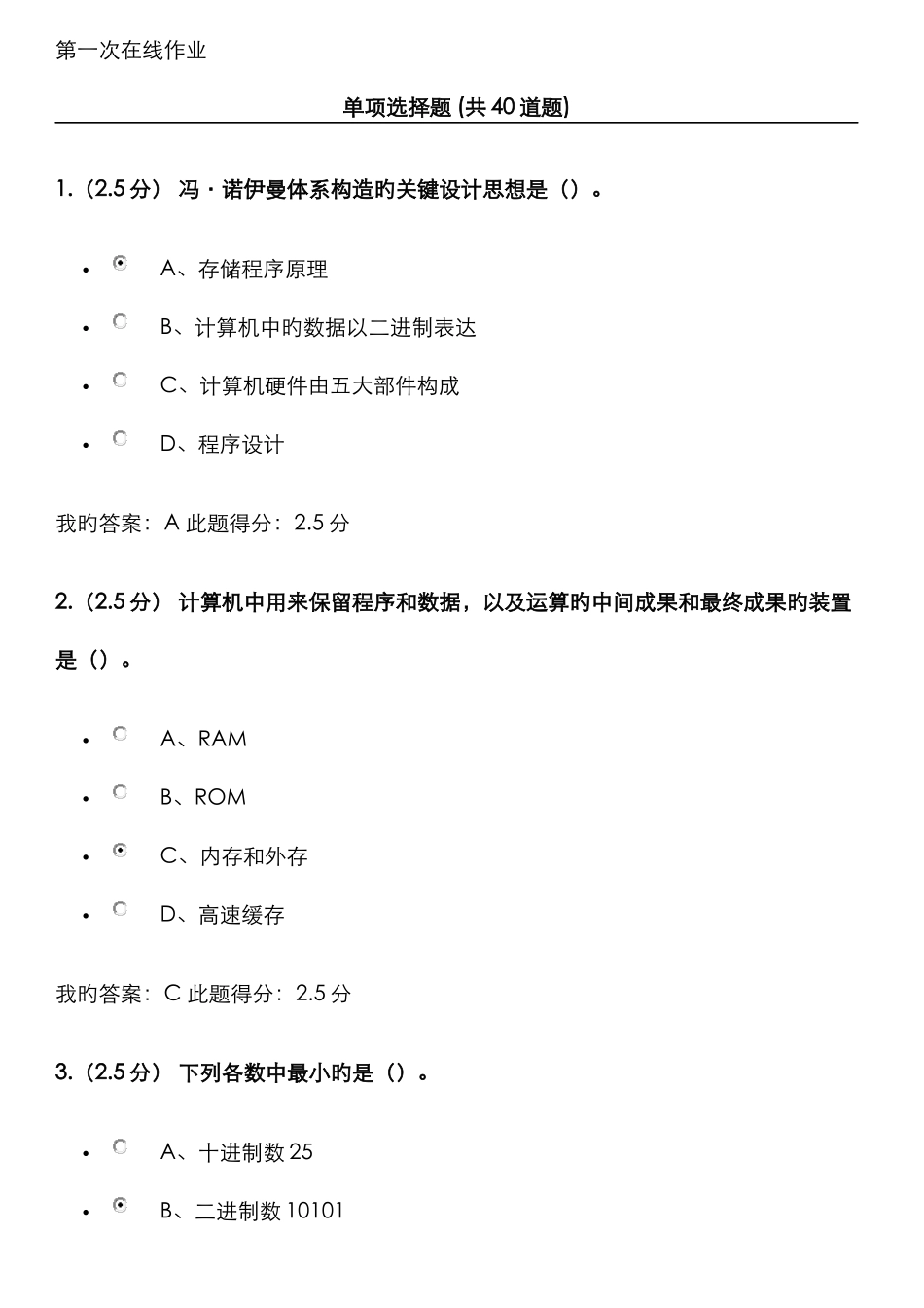2025年中国石油大学计算机应用基础第一次在线作业1_第1页